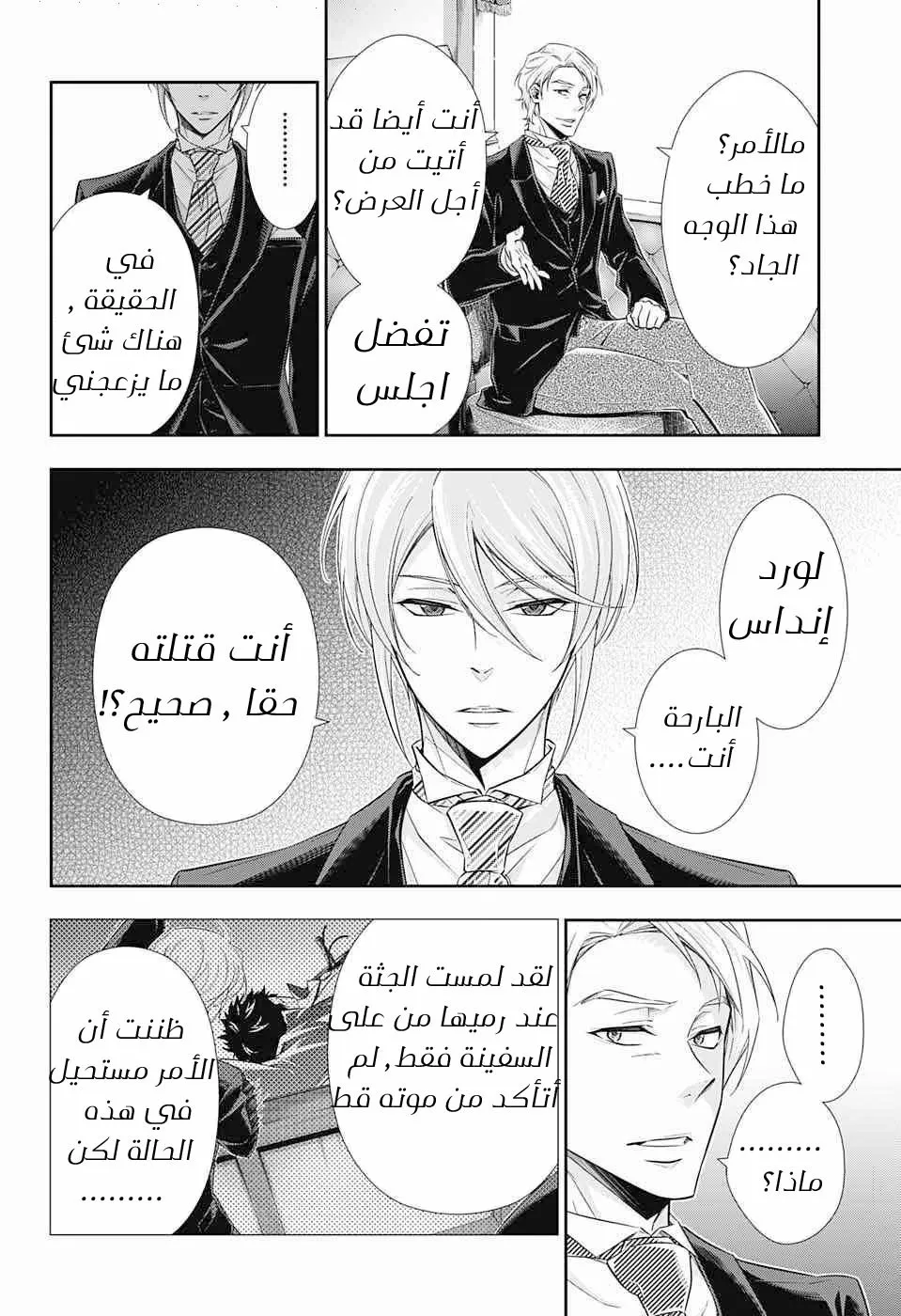 Read yukoku no moriarty AR Manga Online