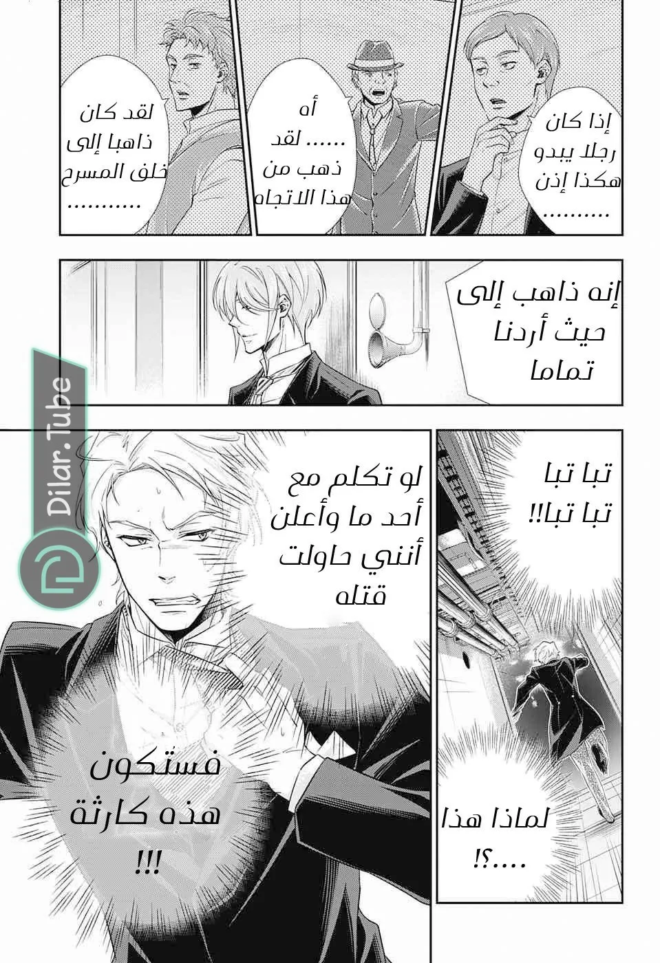 Read yukoku no moriarty AR Manga Online