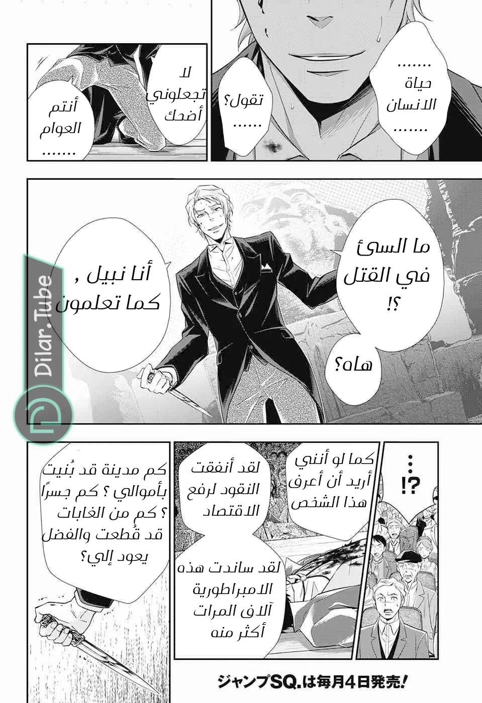 Read yukoku no moriarty AR Manga Online