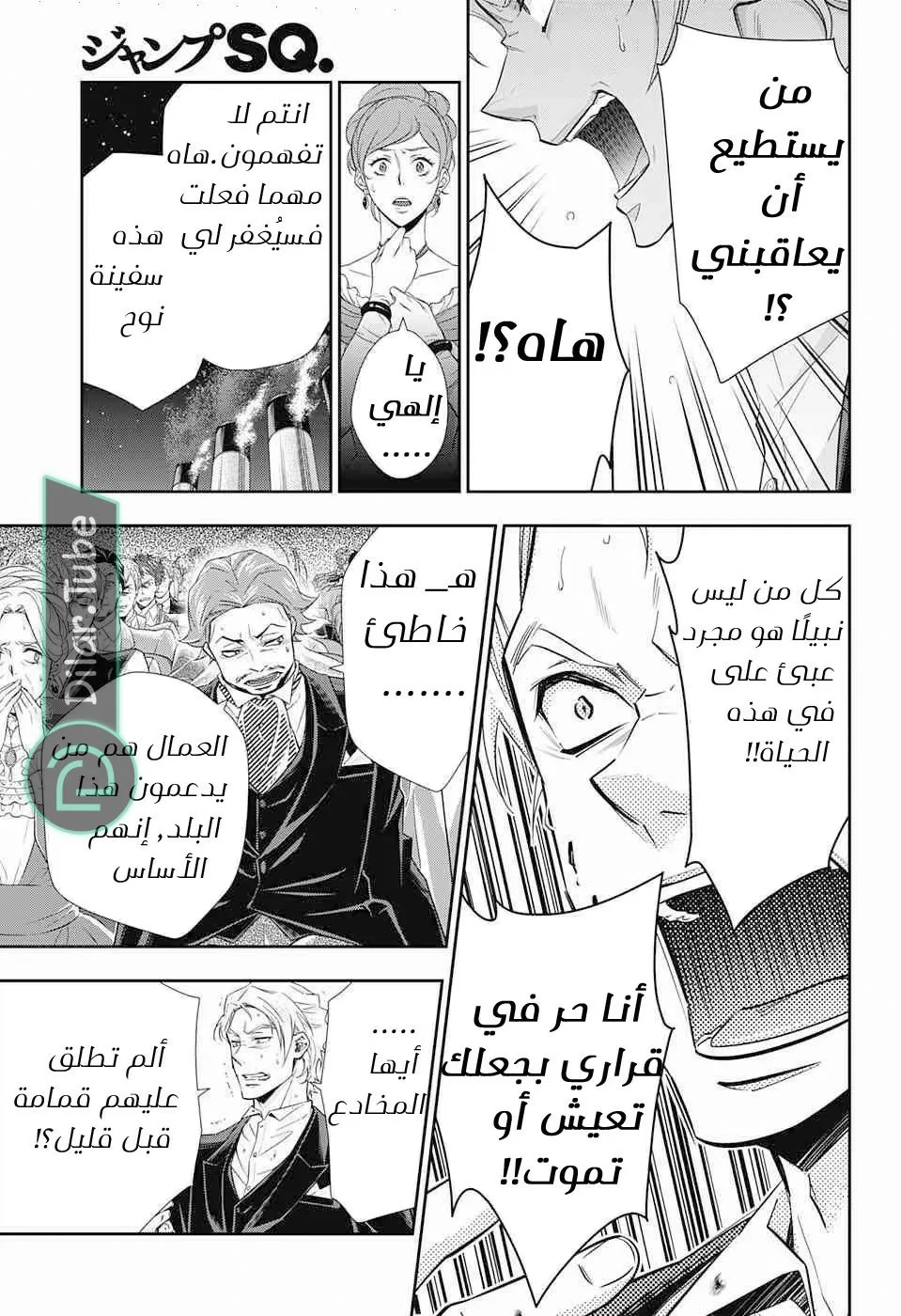 Read yukoku no moriarty AR Manga Online