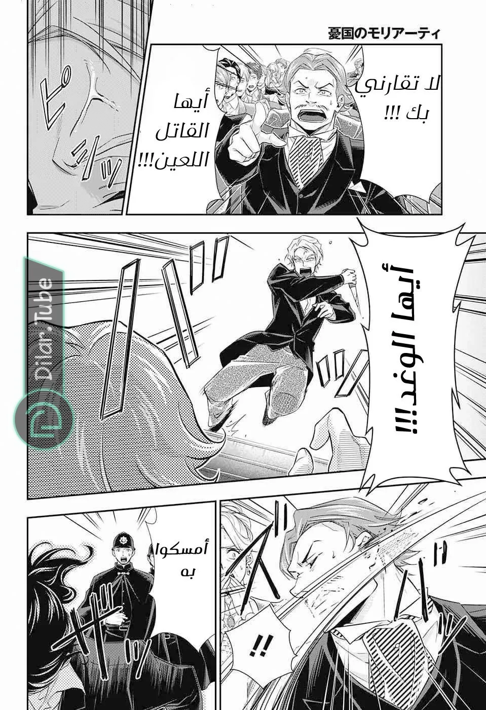 Read yukoku no moriarty AR Manga Online