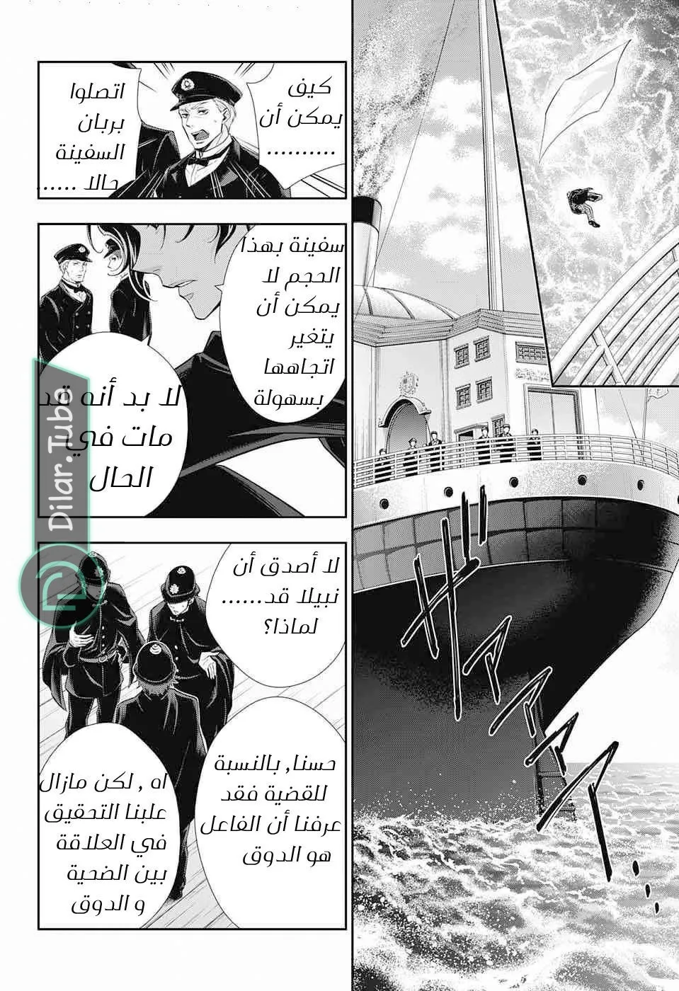 Read yukoku no moriarty AR Manga Online