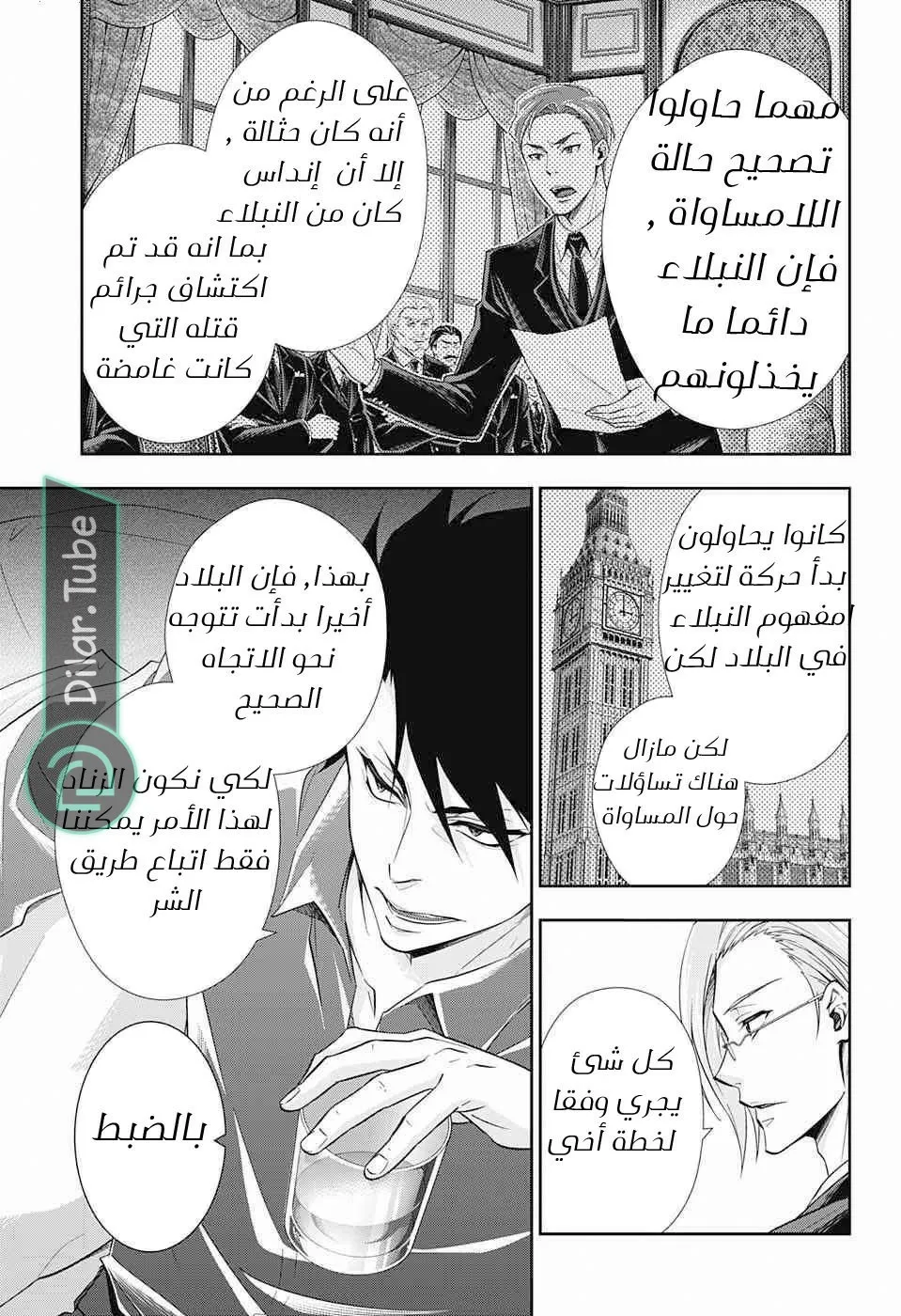 Read yukoku no moriarty AR Manga Online