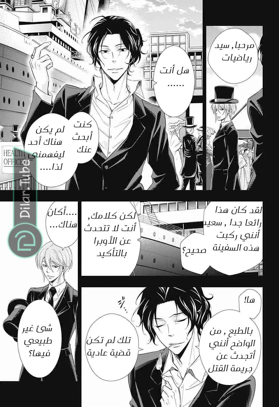 Read yukoku no moriarty AR Manga Online