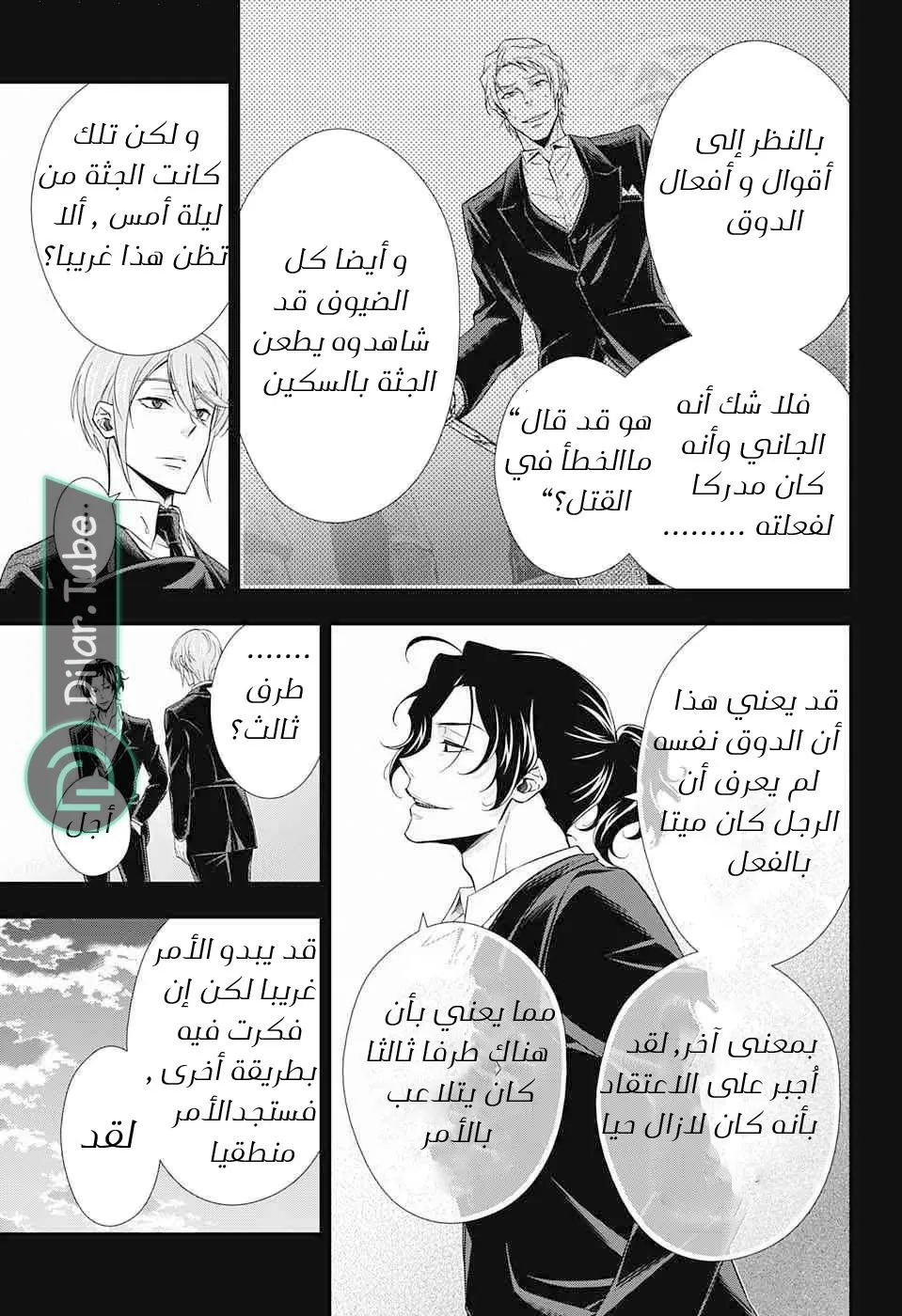 Read yukoku no moriarty AR Manga Online