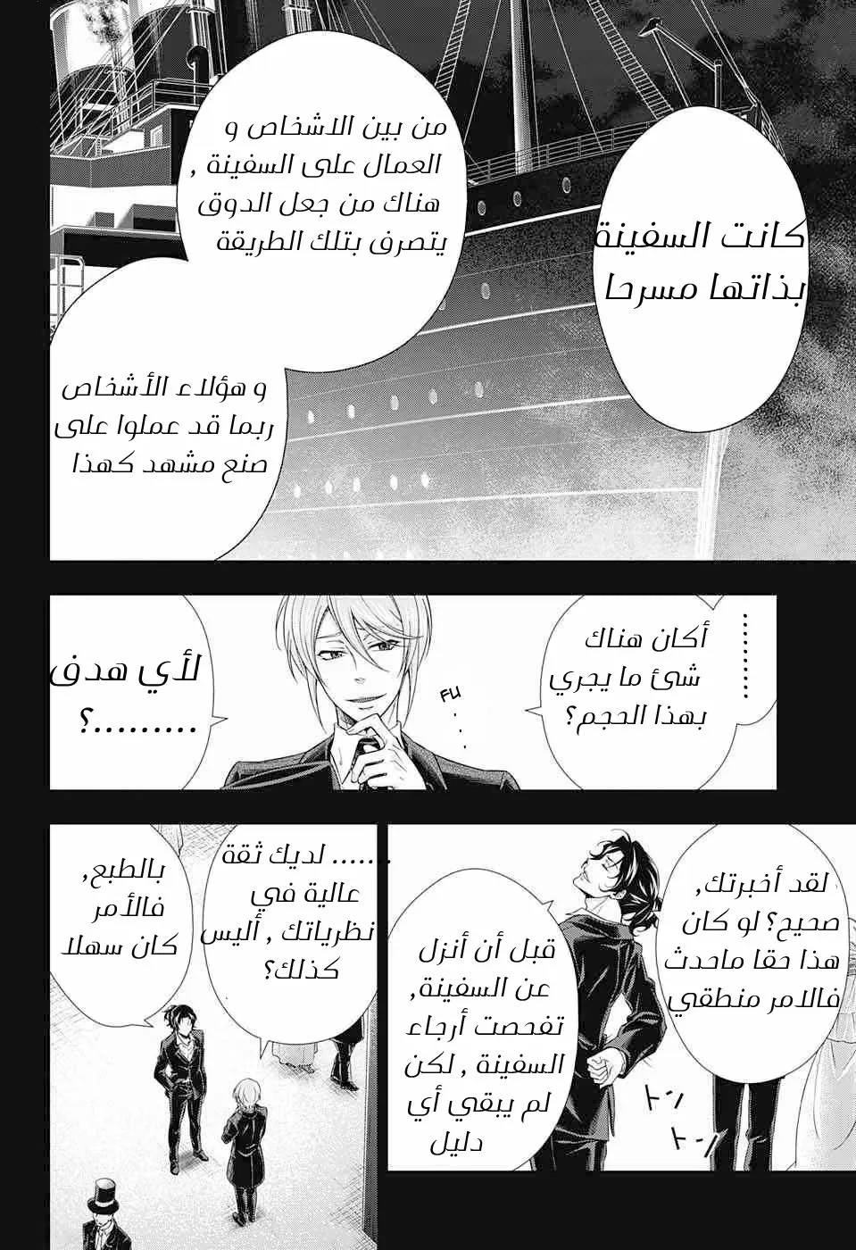 Read yukoku no moriarty AR Manga Online