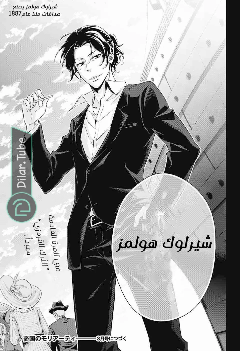 Read yukoku no moriarty AR Manga Online