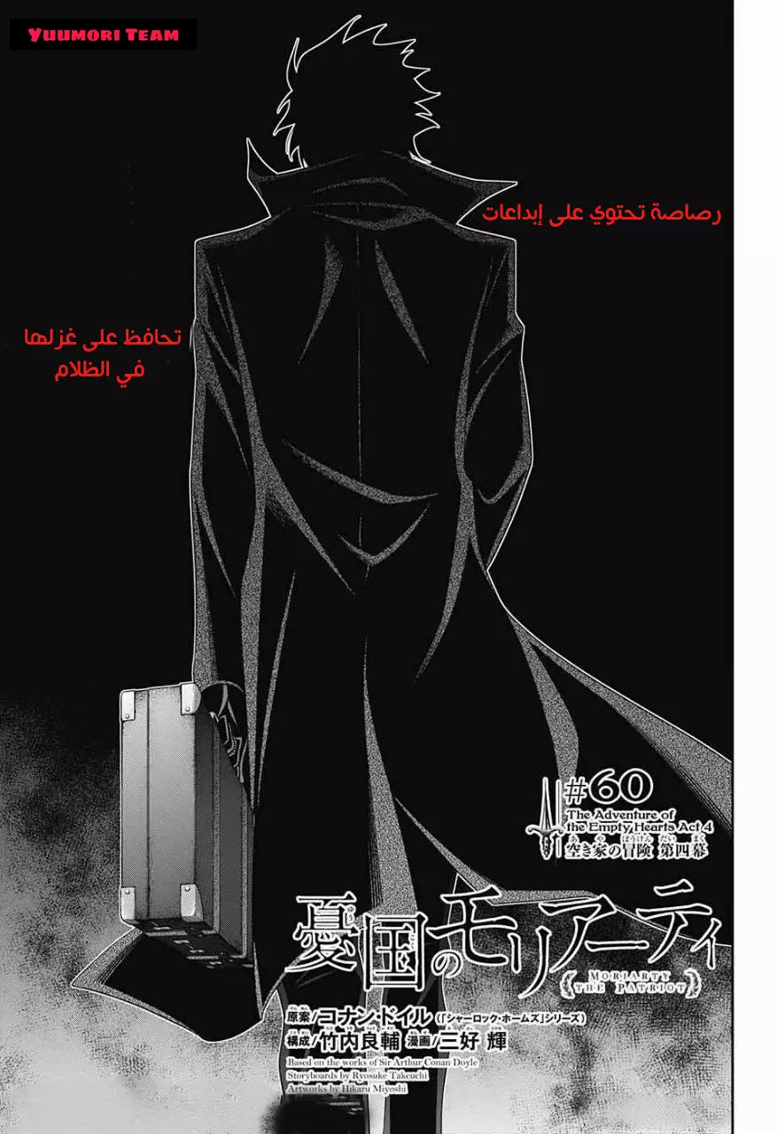 Read yukoku no moriarty AR Manga Online
