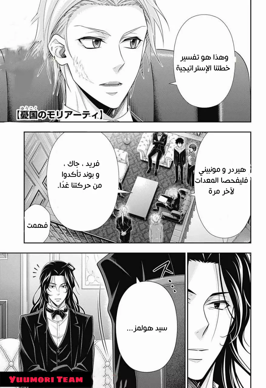 Read yukoku no moriarty AR Manga Online