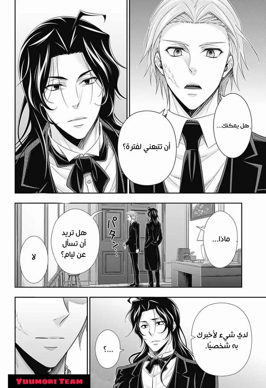 Read yukoku no moriarty AR Manga Online