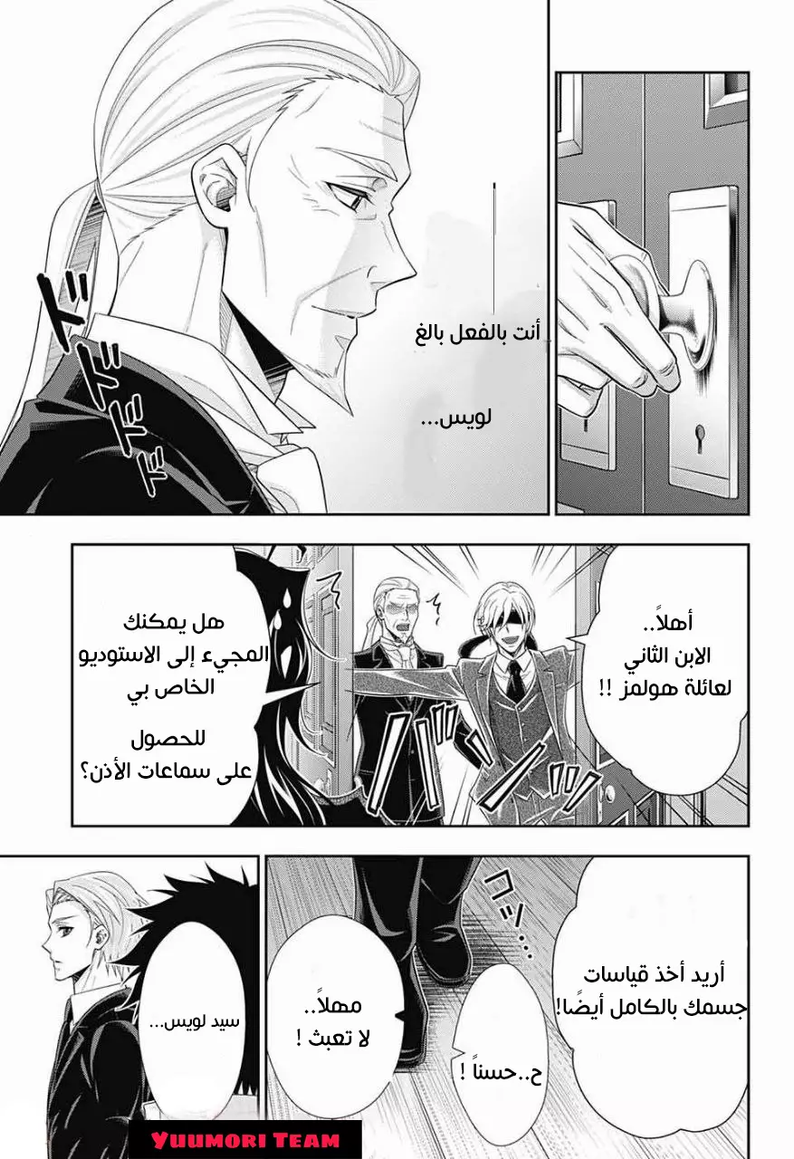 Read yukoku no moriarty AR Manga Online