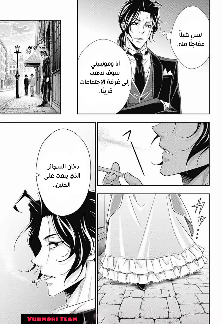 Read yukoku no moriarty AR Manga Online