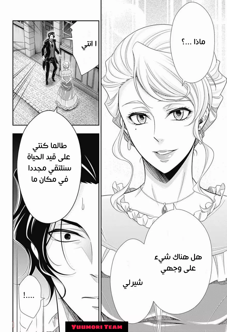 Read yukoku no moriarty AR Manga Online