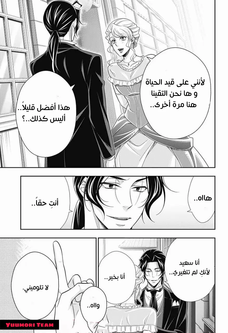 Read yukoku no moriarty AR Manga Online