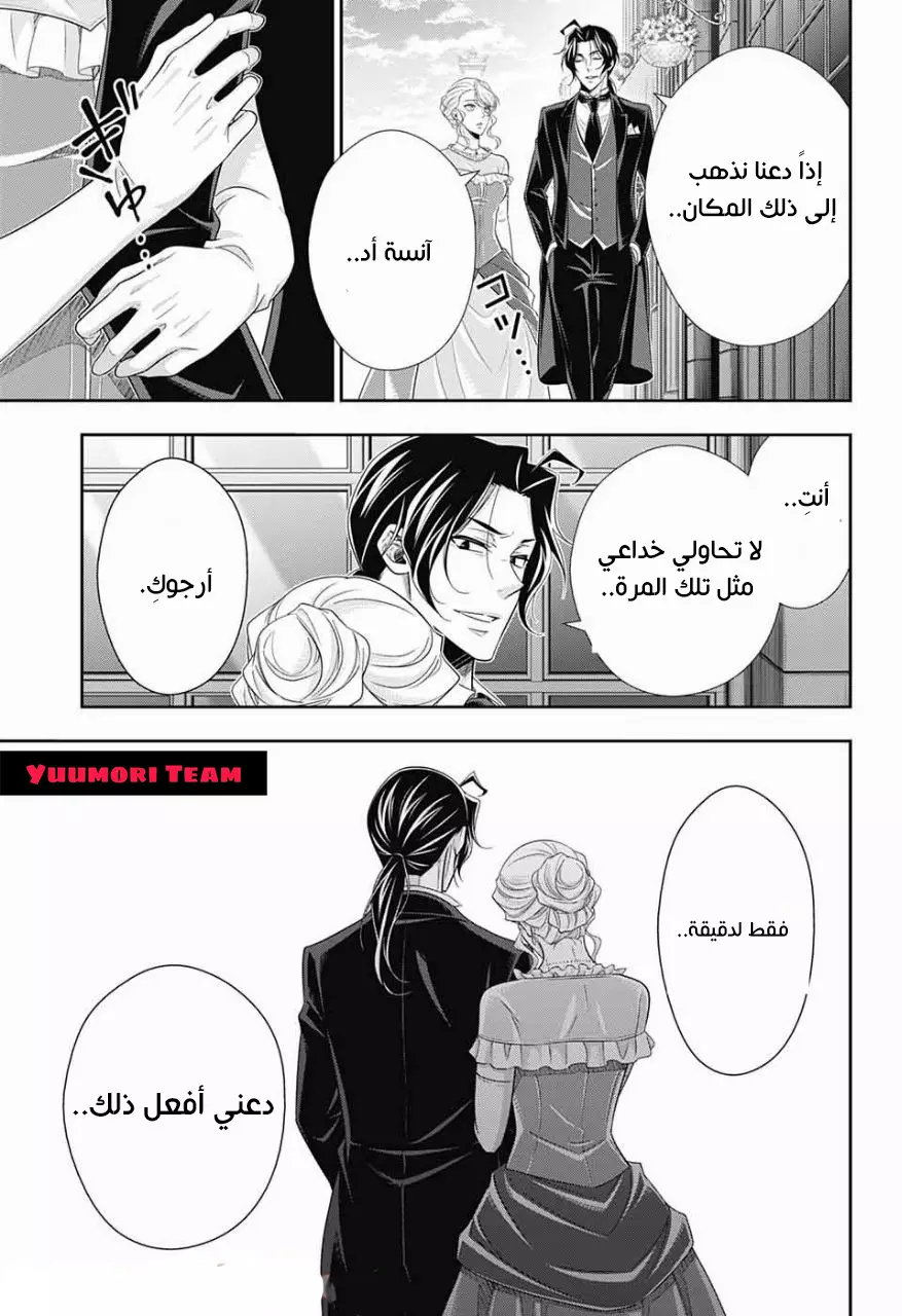 Read yukoku no moriarty AR Manga Online