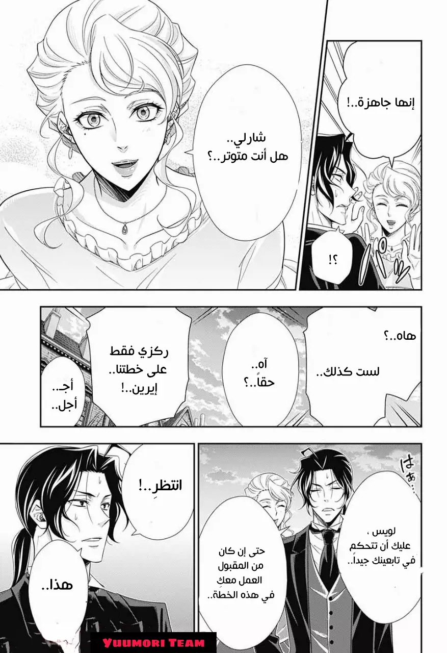 Read yukoku no moriarty AR Manga Online
