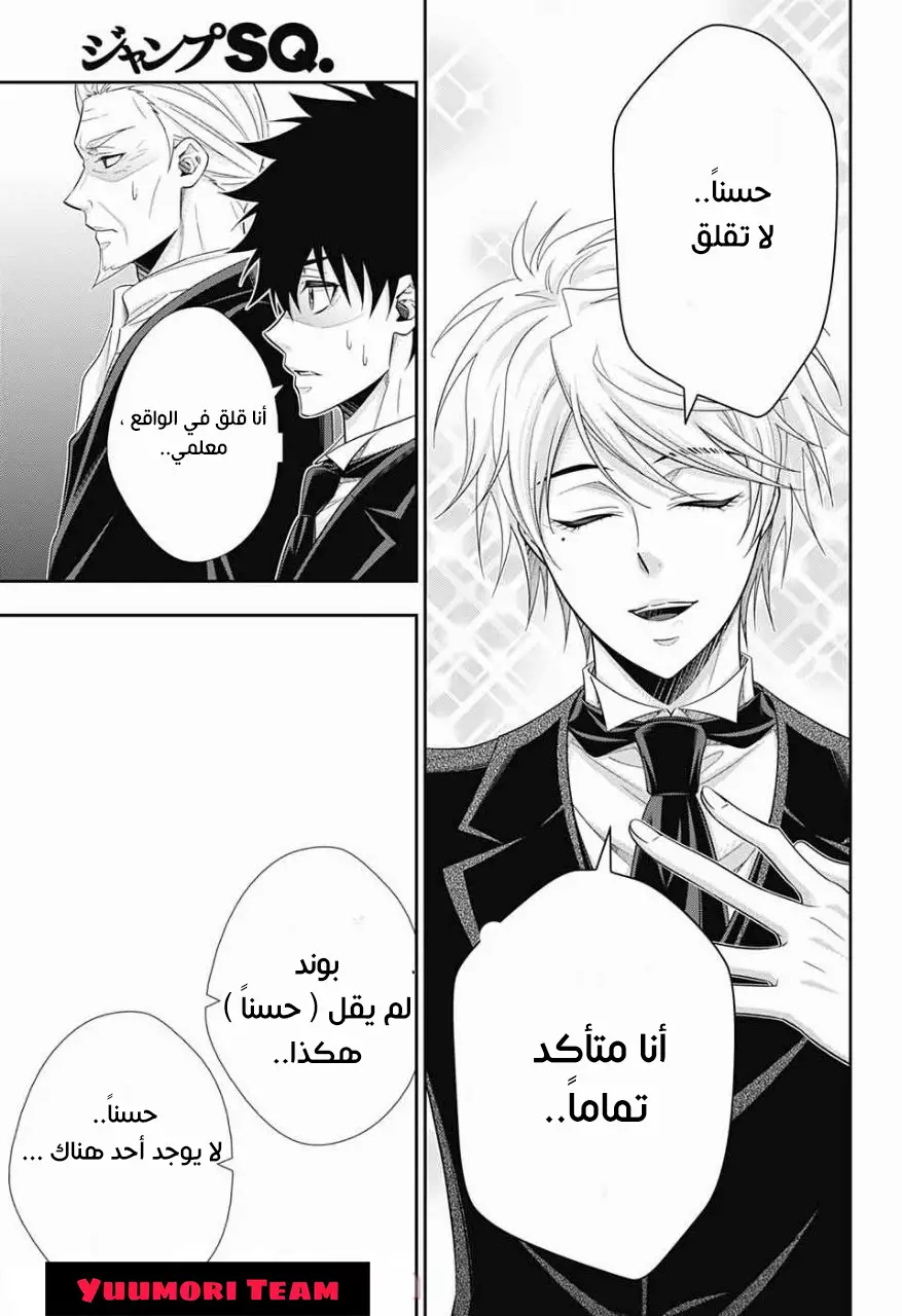 Read yukoku no moriarty AR Manga Online