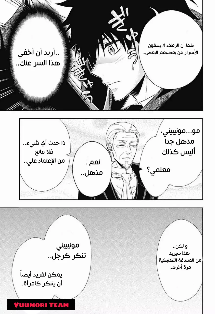 Read yukoku no moriarty AR Manga Online