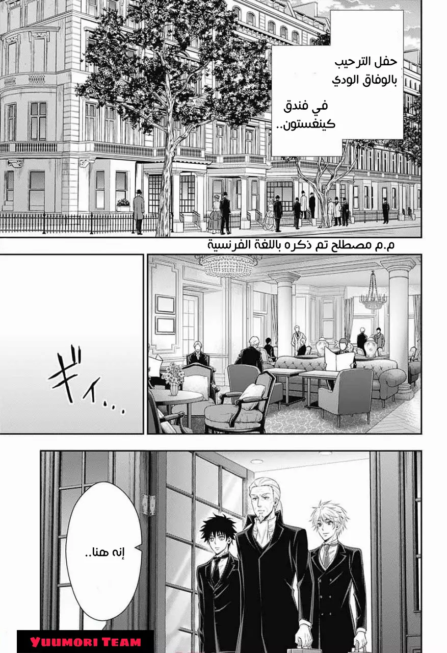 Read yukoku no moriarty AR Manga Online