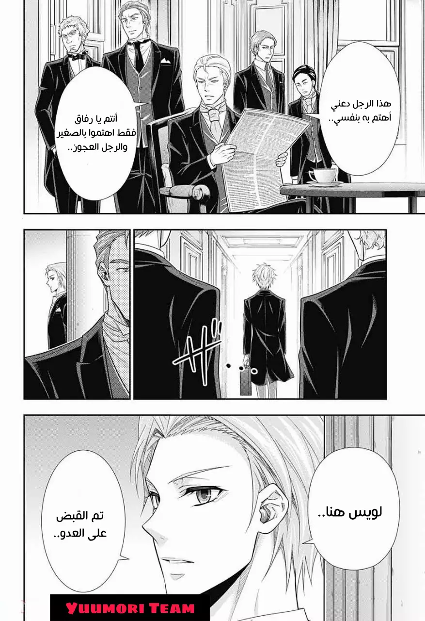 Read yukoku no moriarty AR Manga Online