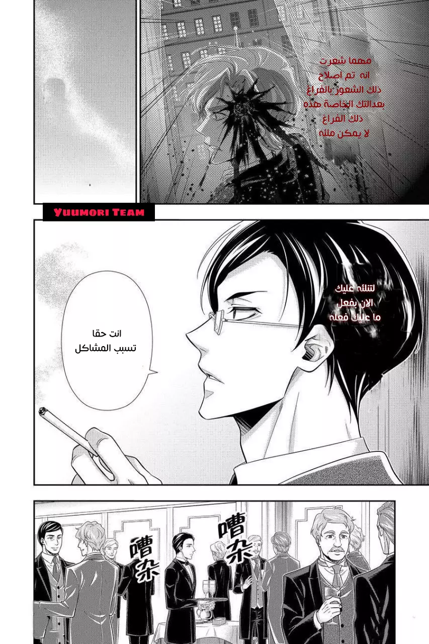 Read yukoku no moriarty AR Manga Online