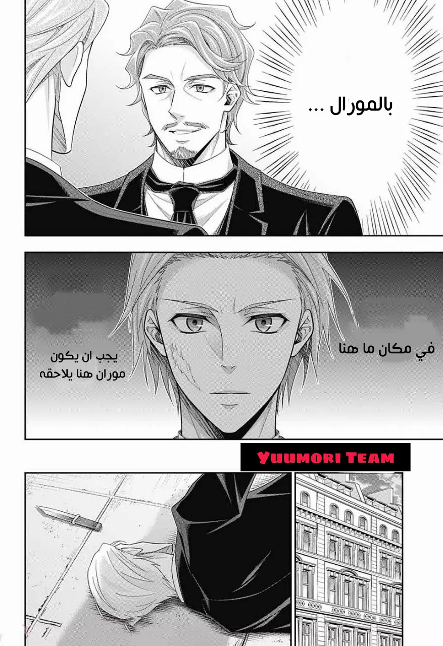 Read yukoku no moriarty AR Manga Online