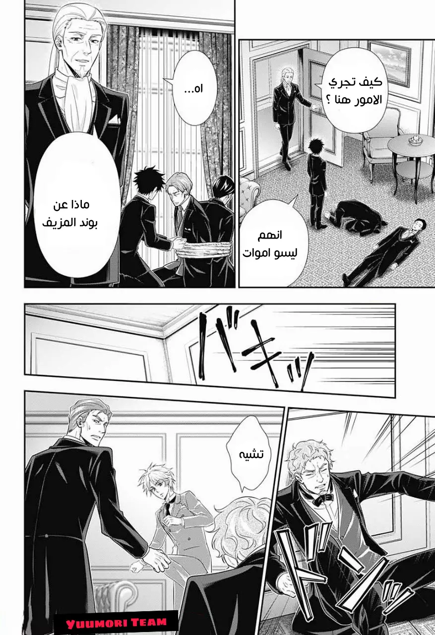 Read yukoku no moriarty AR Manga Online