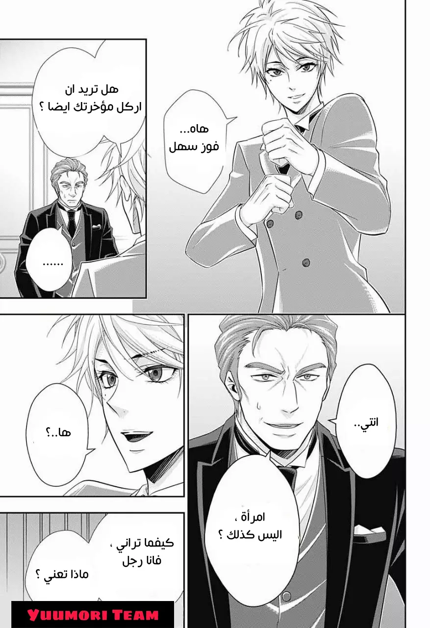 Read yukoku no moriarty AR Manga Online