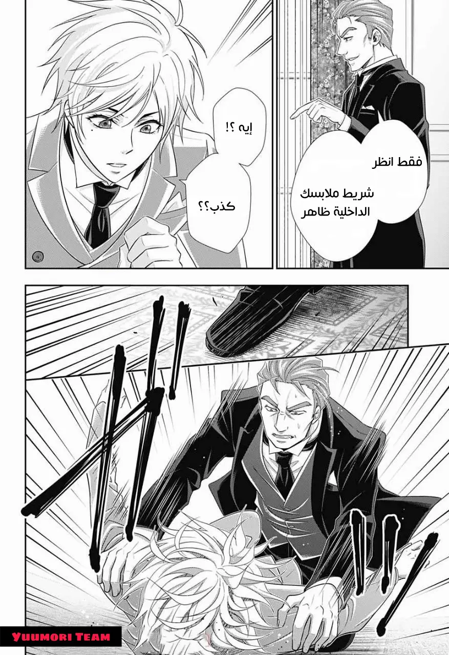 Read yukoku no moriarty AR Manga Online