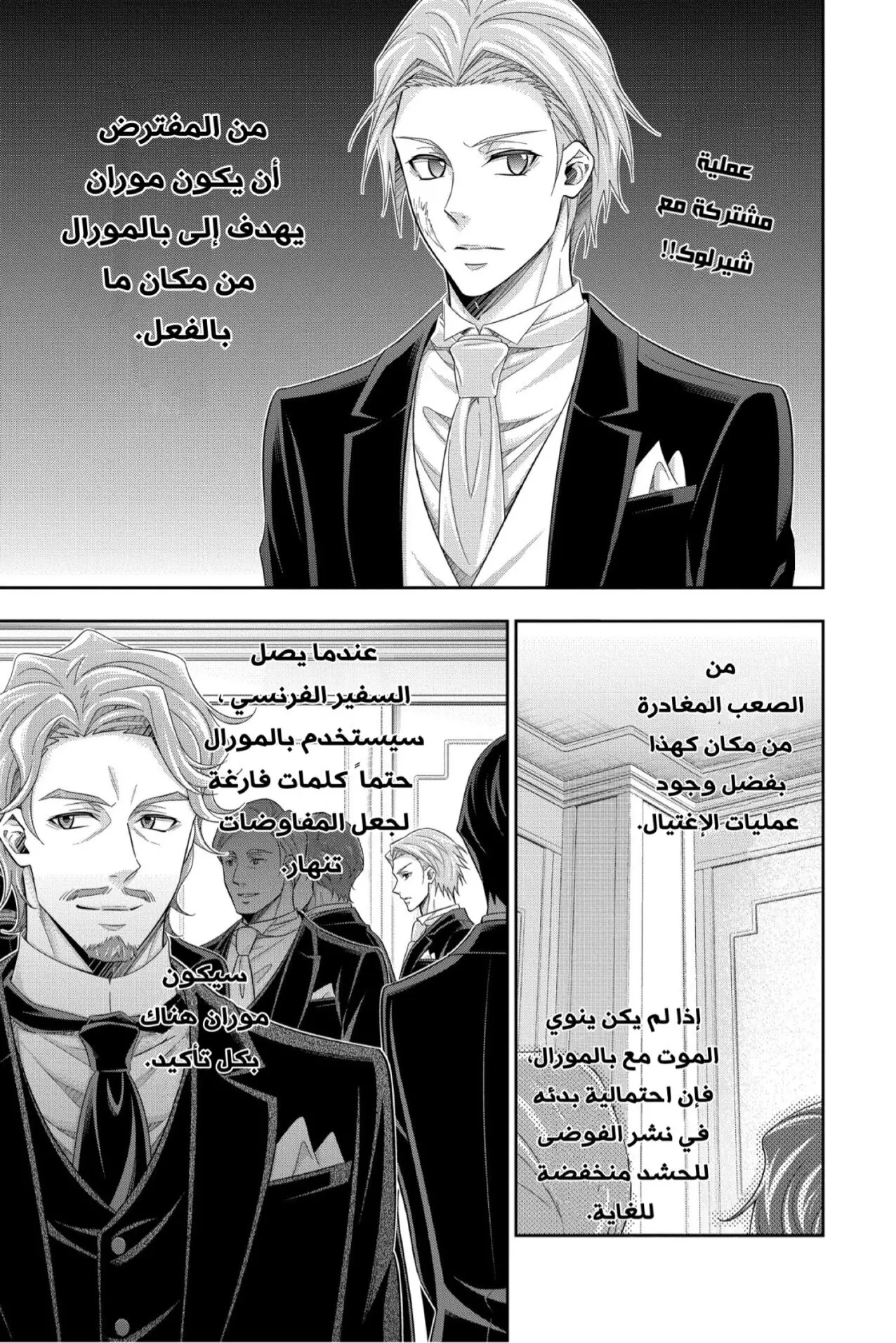 Read yukoku no moriarty AR Manga Online