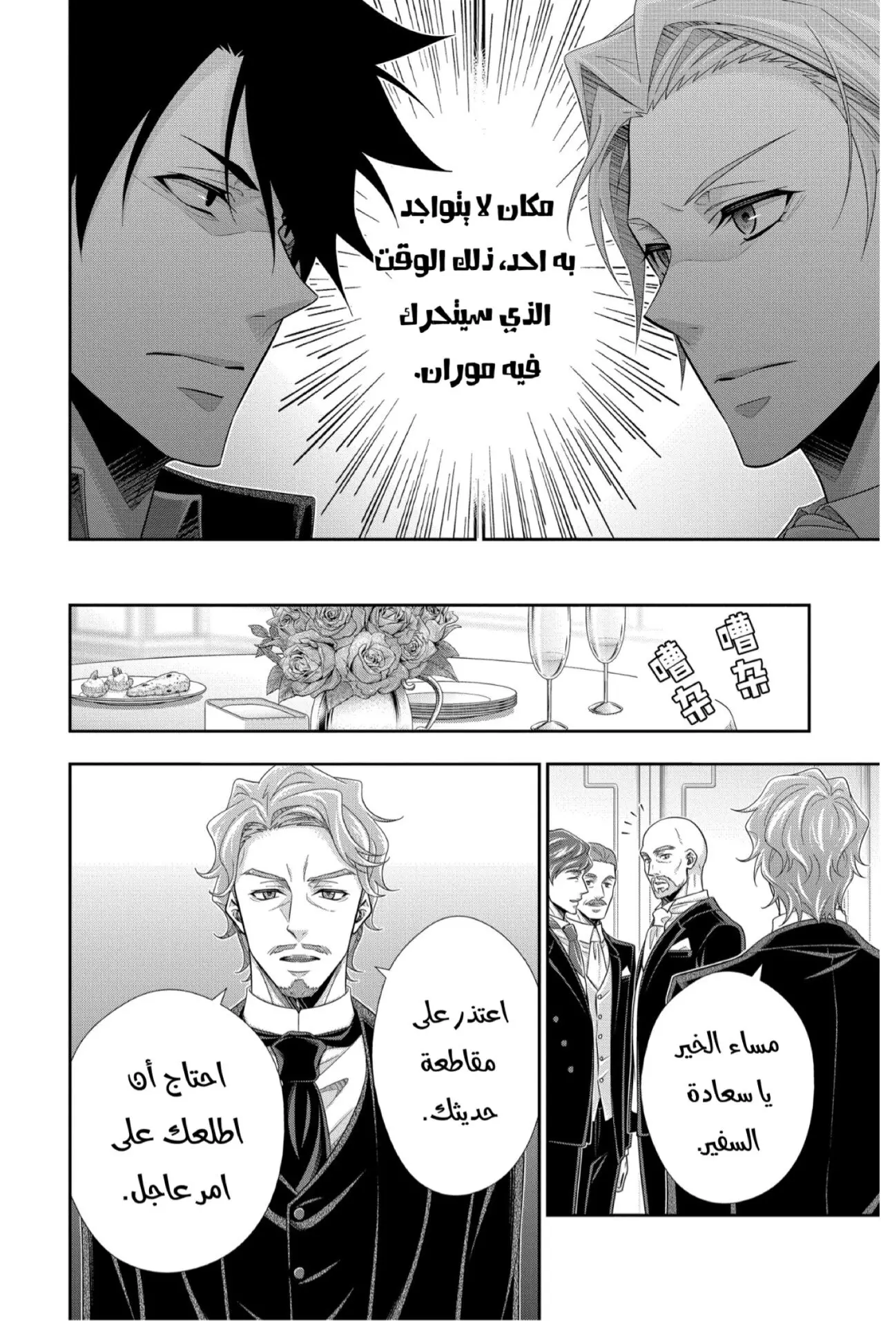 Read yukoku no moriarty AR Manga Online