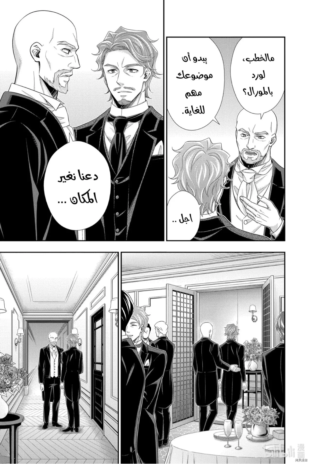 Read yukoku no moriarty AR Manga Online