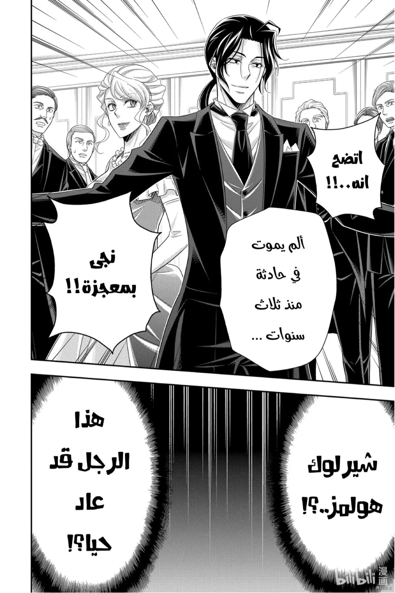 Read yukoku no moriarty AR Manga Online
