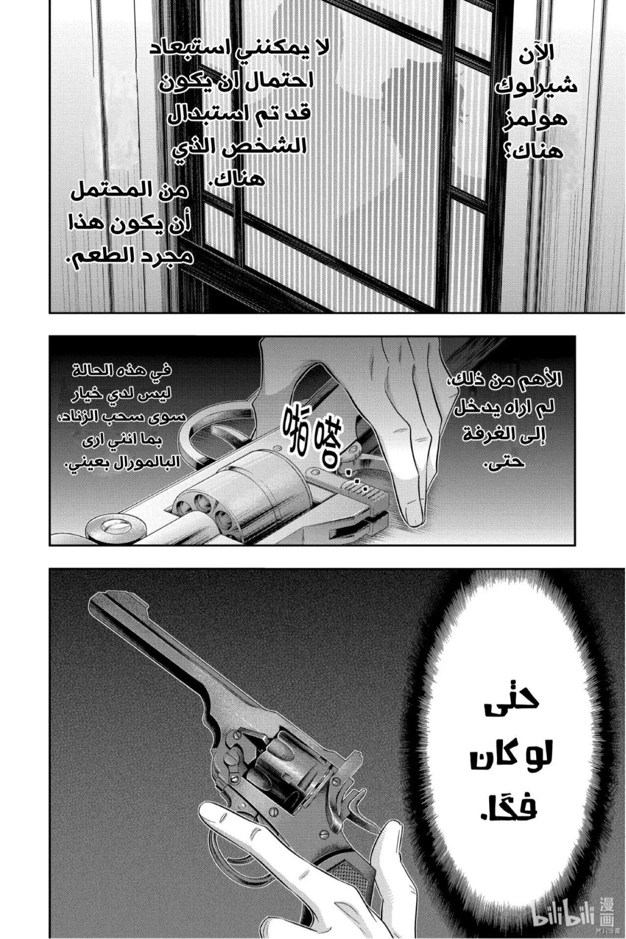 Read yukoku no moriarty AR Manga Online
