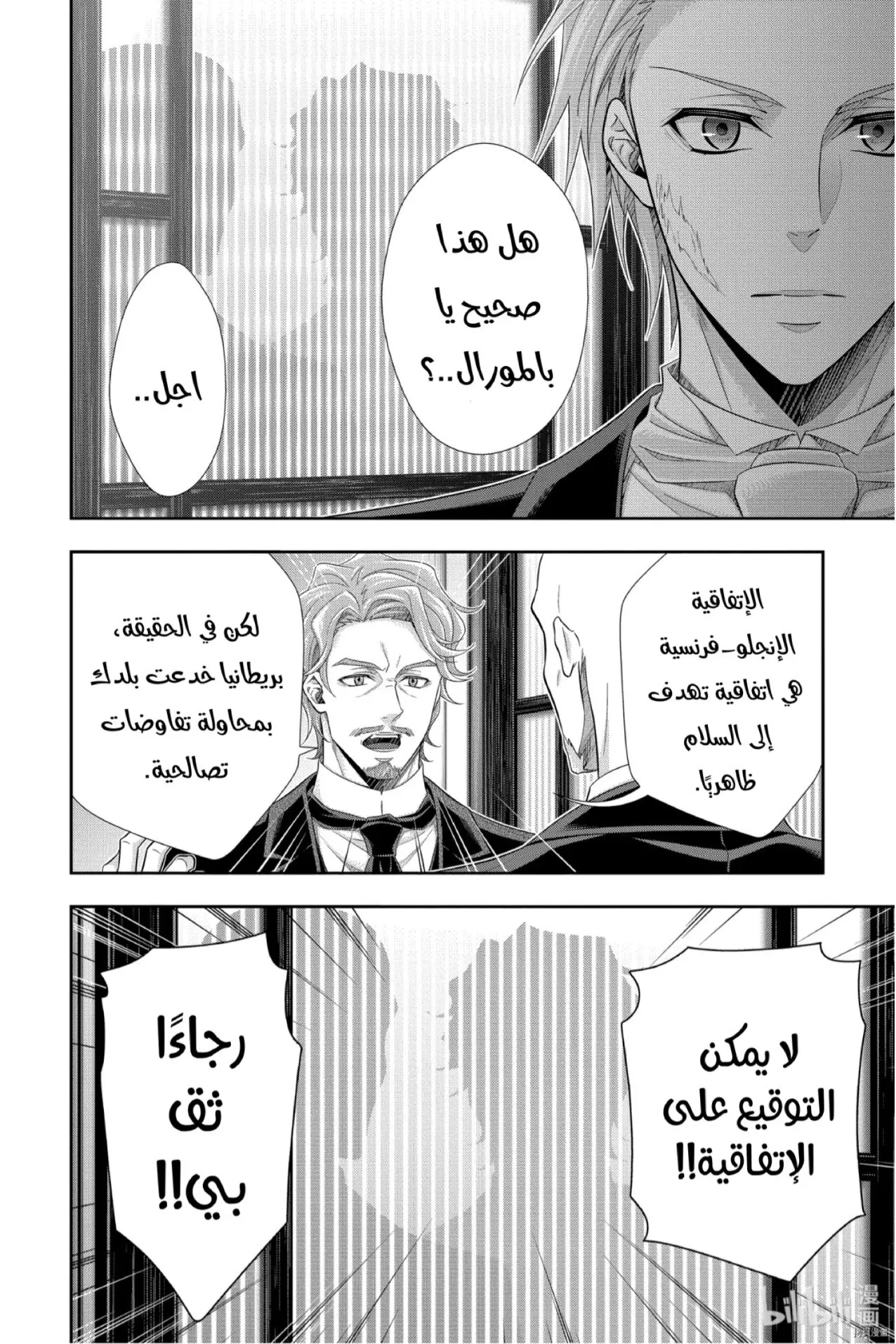 Read yukoku no moriarty AR Manga Online