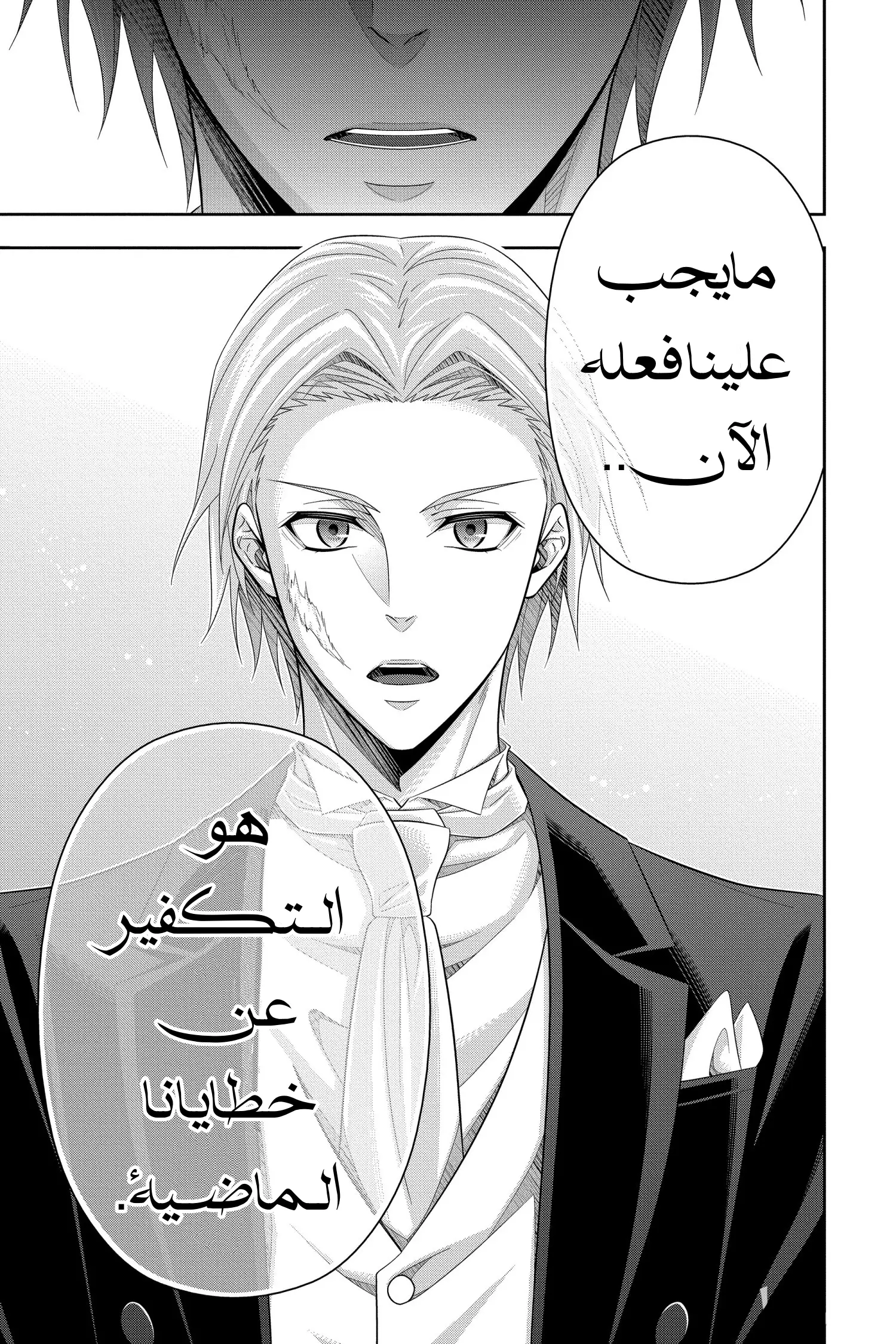 Read yukoku no moriarty AR Manga Online