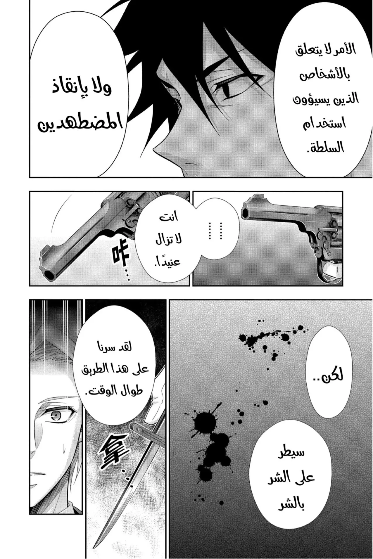 Read yukoku no moriarty AR Manga Online