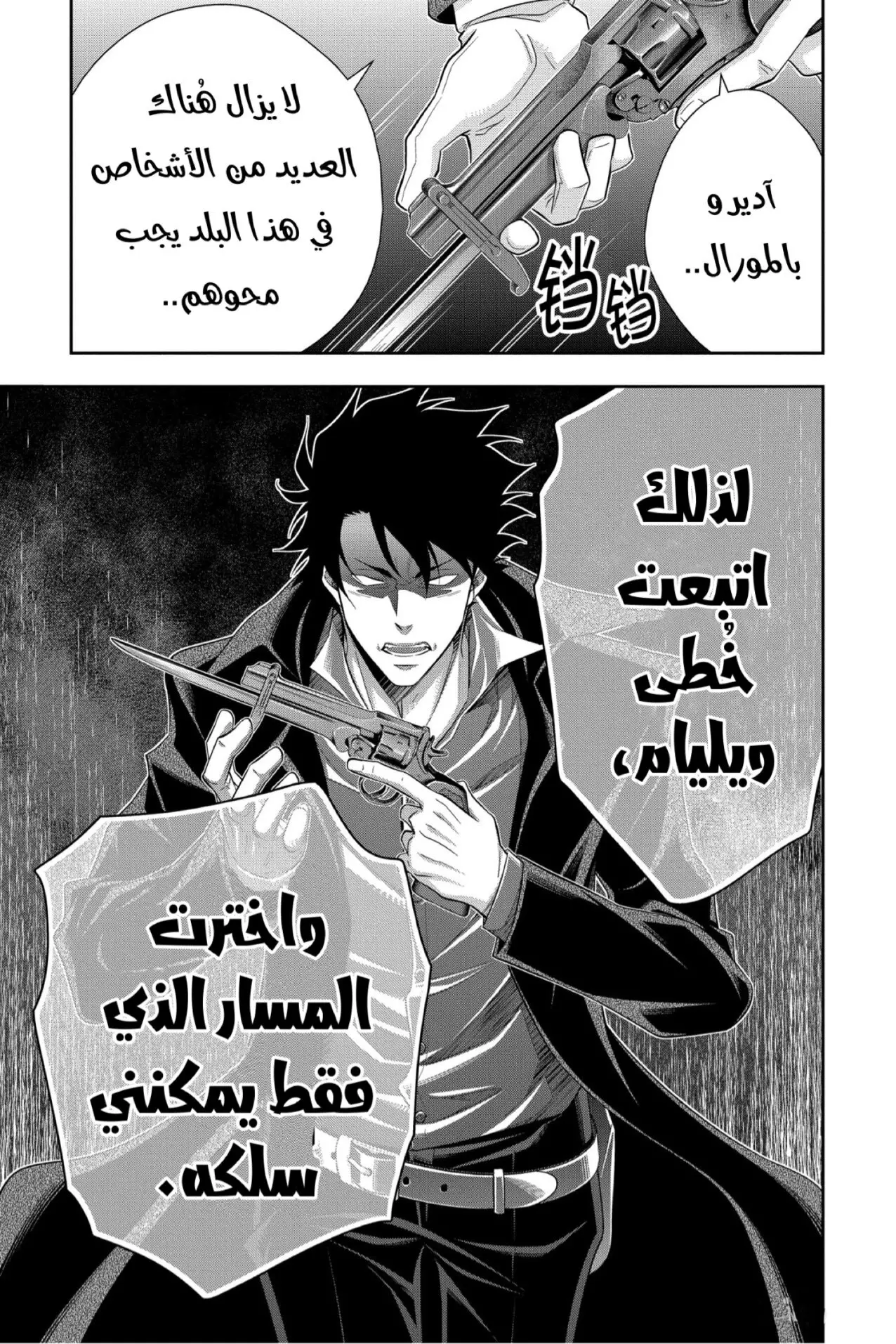 Read yukoku no moriarty AR Manga Online