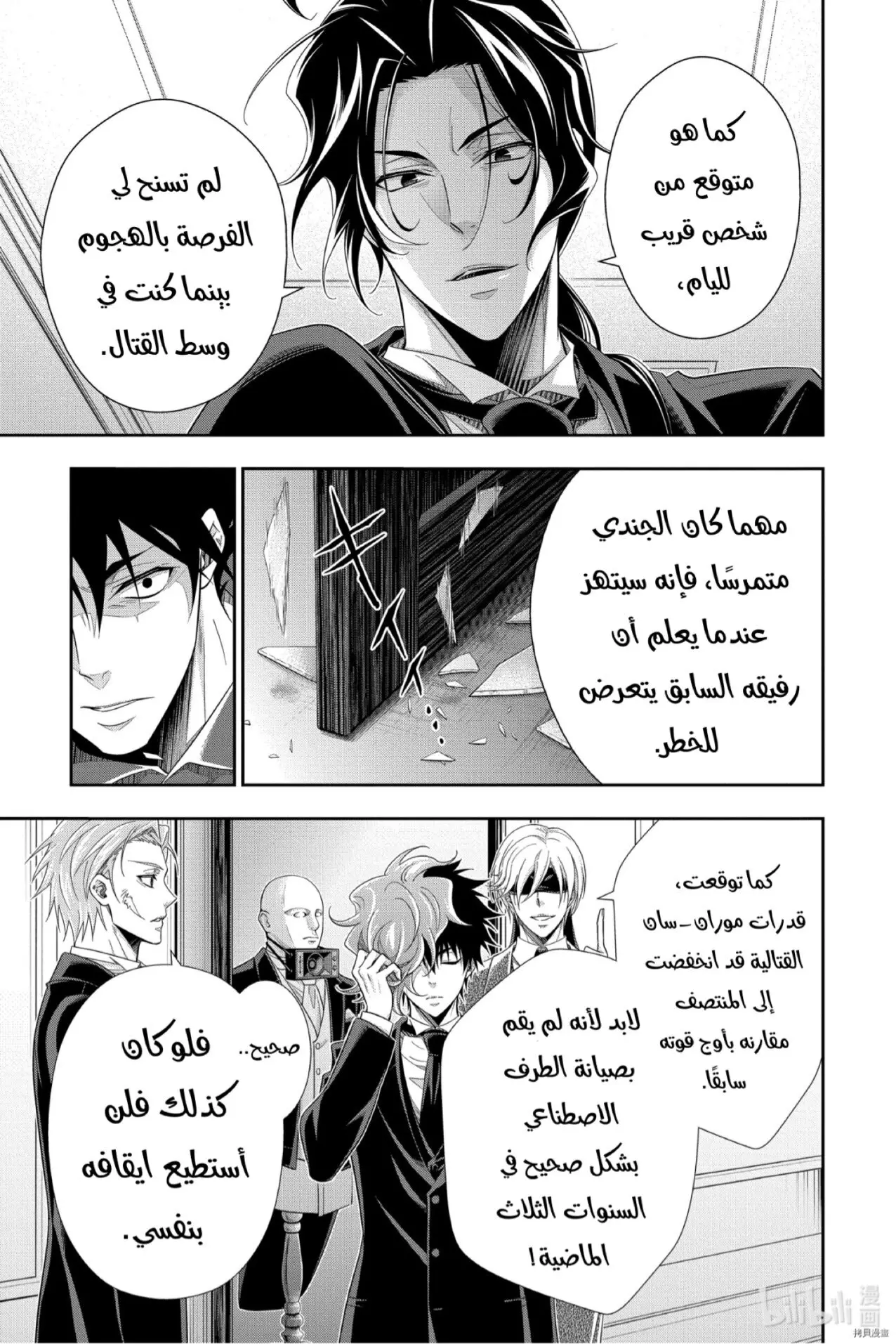 Read yukoku no moriarty AR Manga Online