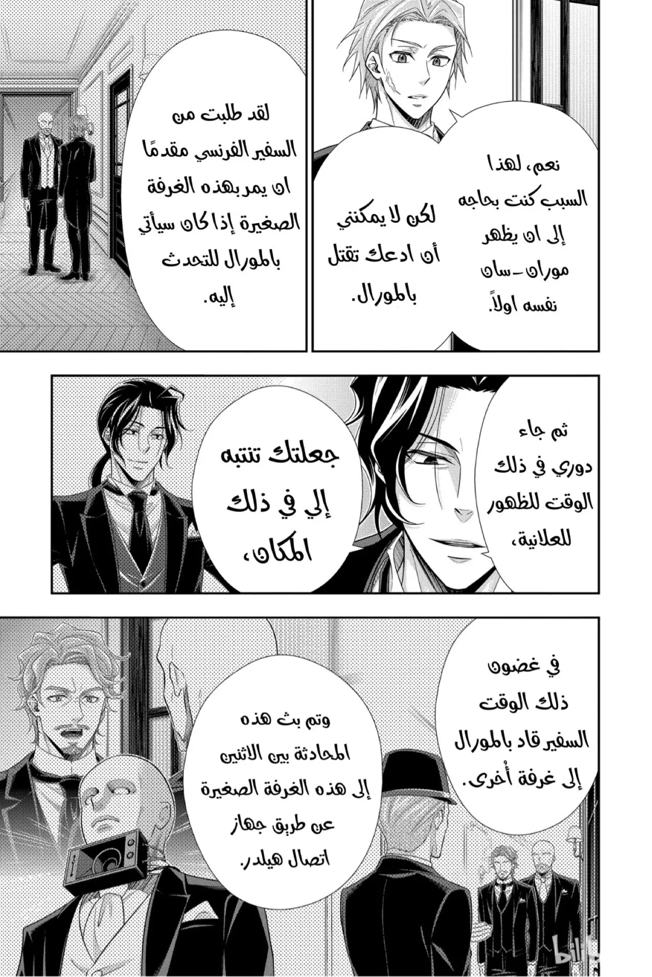 Read yukoku no moriarty AR Manga Online