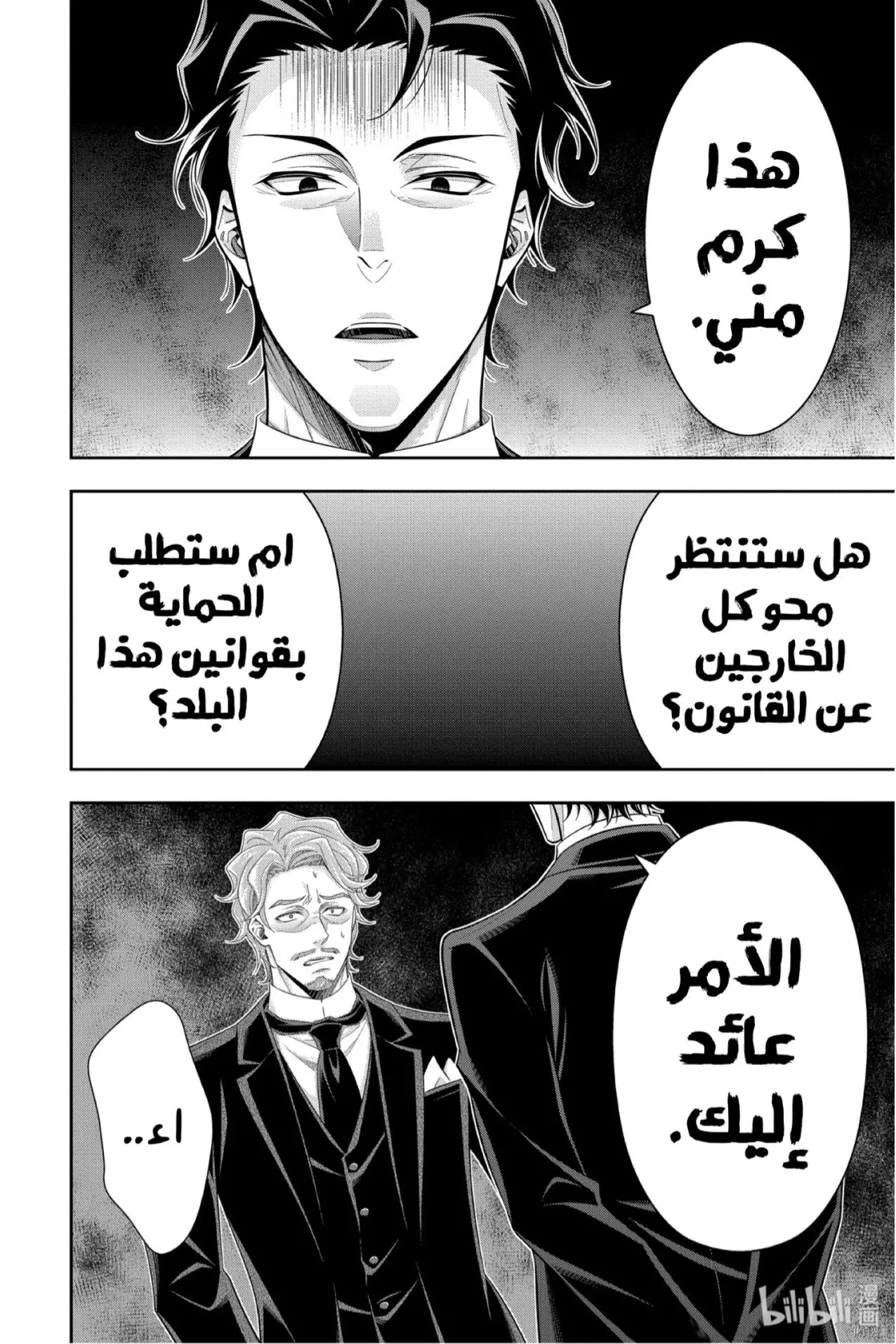 Read yukoku no moriarty AR Manga Online