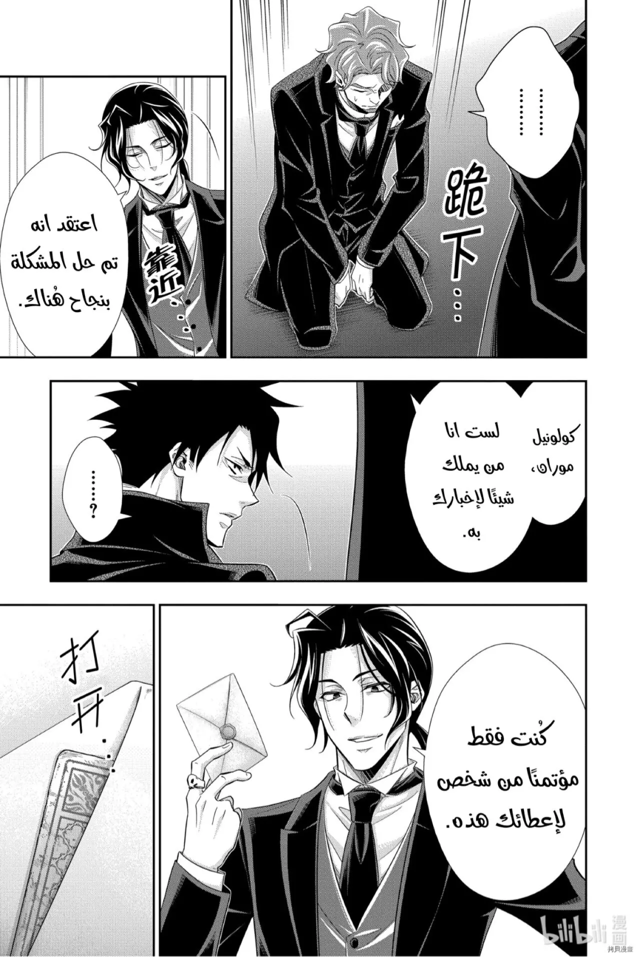 Read yukoku no moriarty AR Manga Online