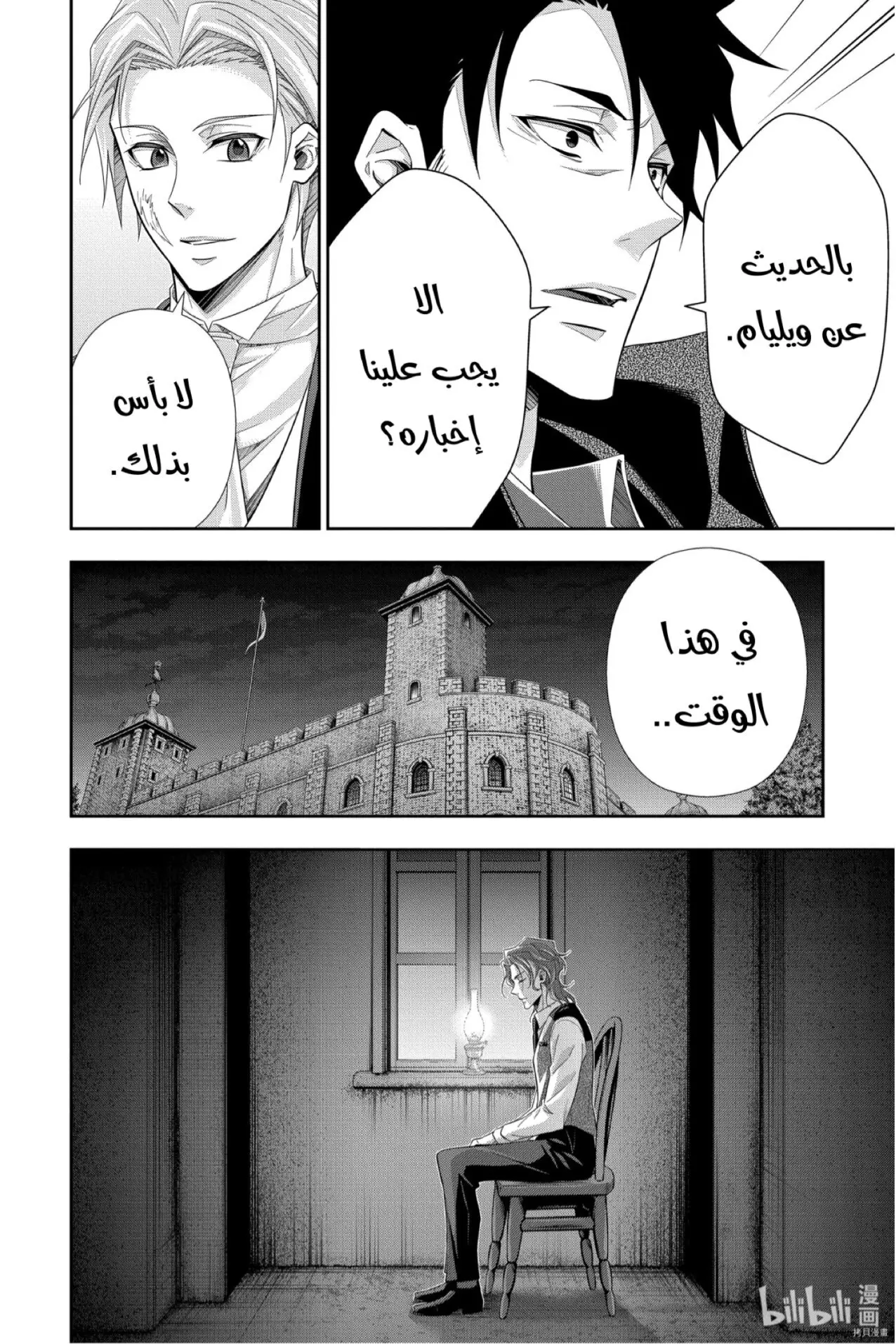 Read yukoku no moriarty AR Manga Online