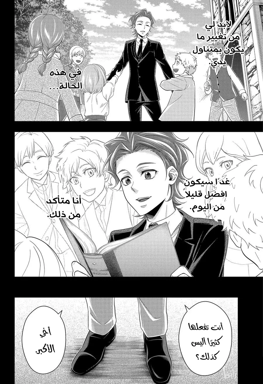 Read yukoku no moriarty AR Manga Online