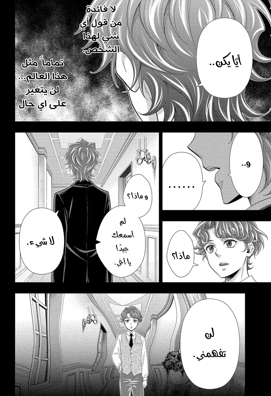Read yukoku no moriarty AR Manga Online