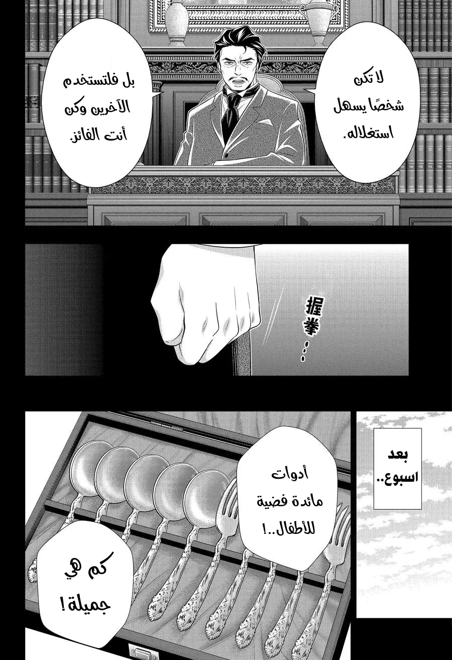Read yukoku no moriarty AR Manga Online