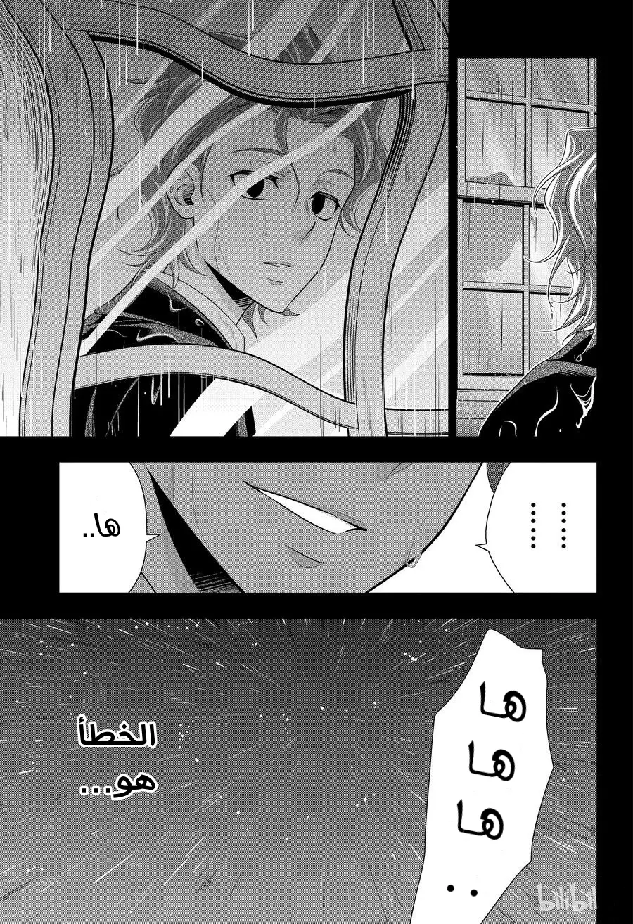 Read yukoku no moriarty AR Manga Online