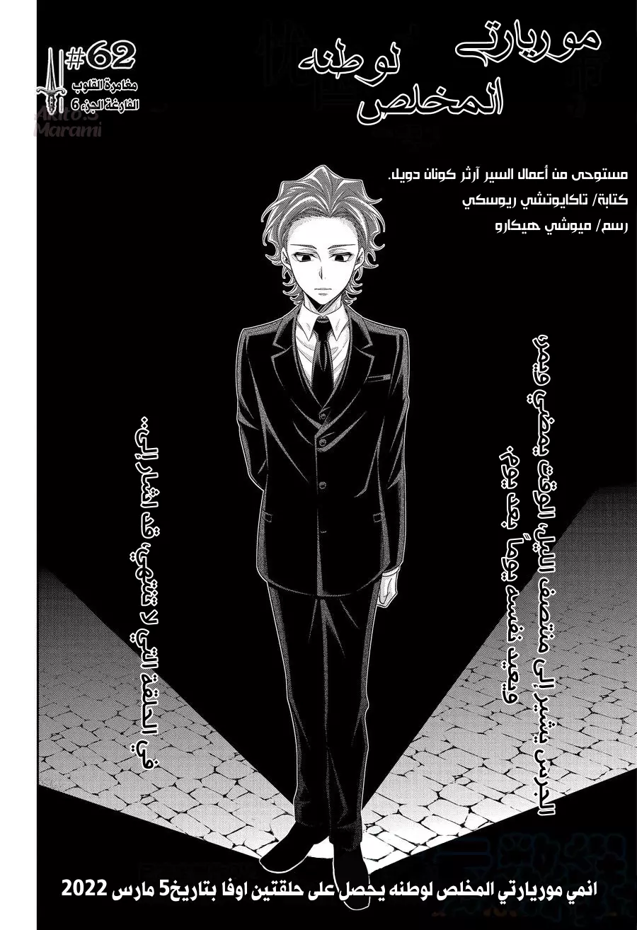 Read yukoku no moriarty AR Manga Online