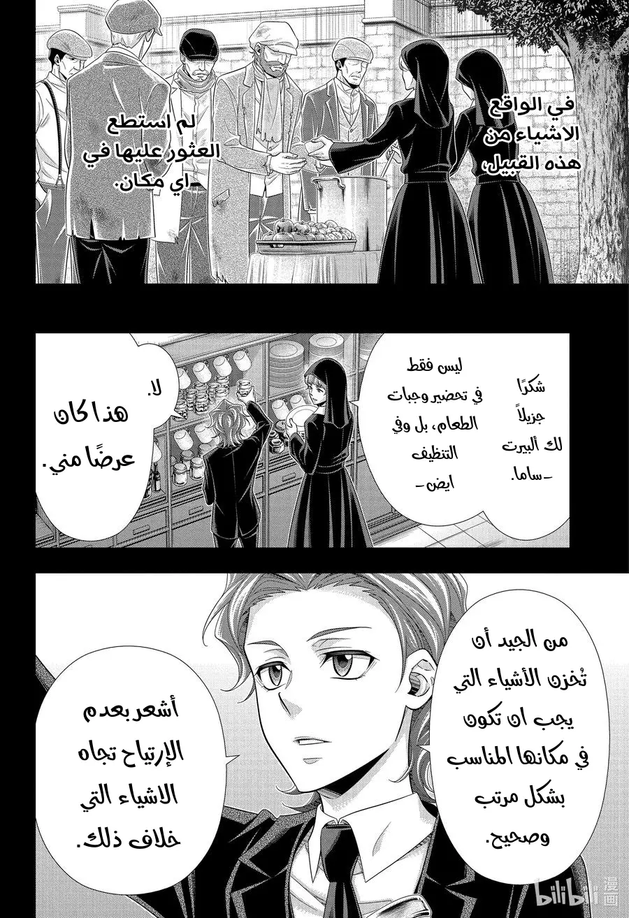 Read yukoku no moriarty AR Manga Online