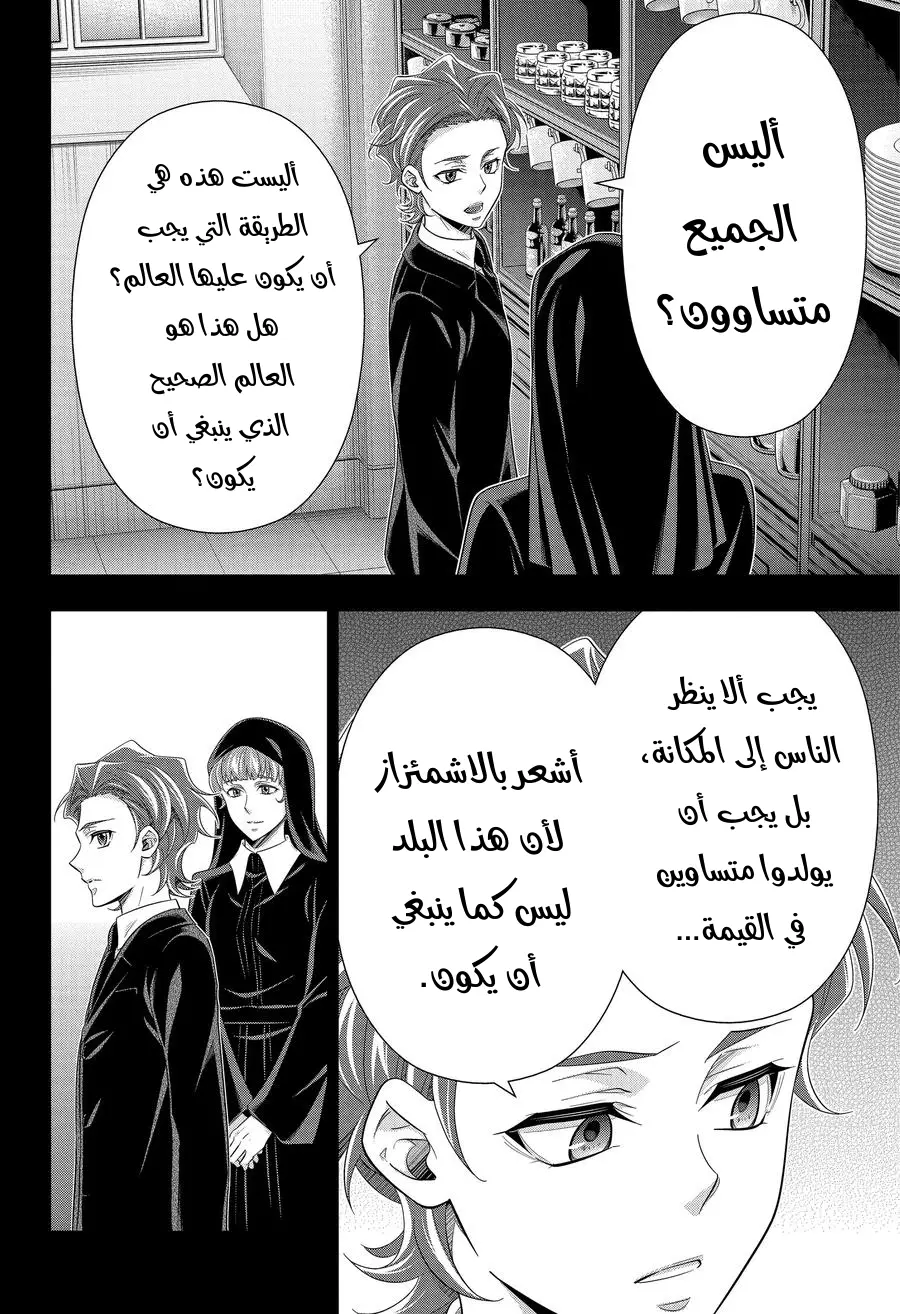 Read yukoku no moriarty AR Manga Online